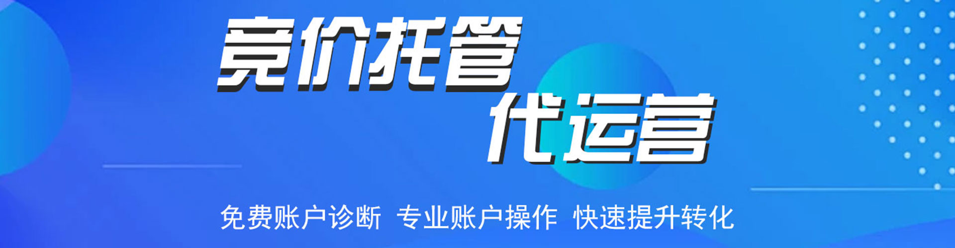 南丹竞价代运营